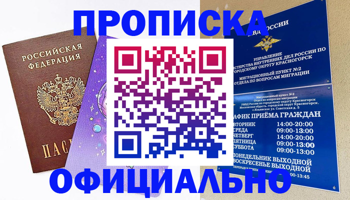 временная регистрация собственник в Уржуме