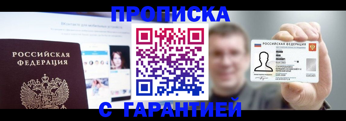 прописка 2025 в Уржуме